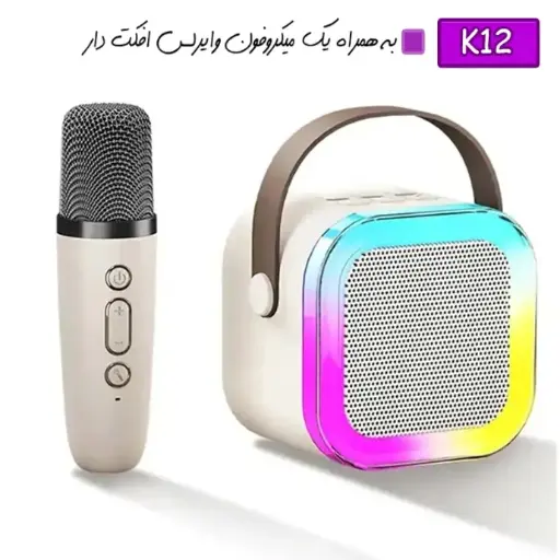 اسپیکر (بلندگو) بلوتوثی K12 با یک میکروفون