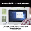 هارددیسک اینترنال وسترن دیجیتال مدل Blue WD5000AZLX ظرفیت 500 گیگابایت